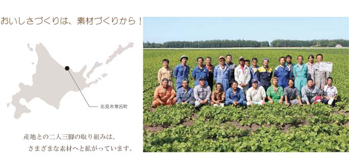 生産者と共に考え、より良い商品展開を目指します