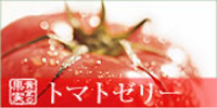 ゼリー