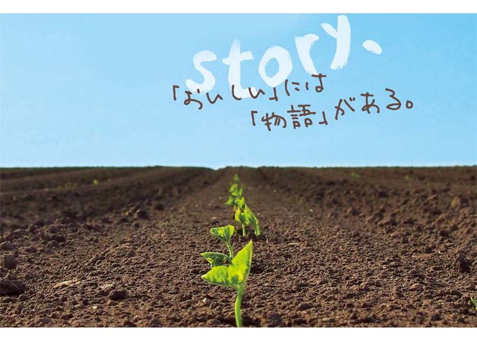 生産者と共に考え、より良い商品展開を目指します